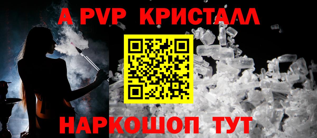 что такое наркотик  A PVP Crystall  Вход с VPN  Армавир  А ПВП Crystall  А ПВП 