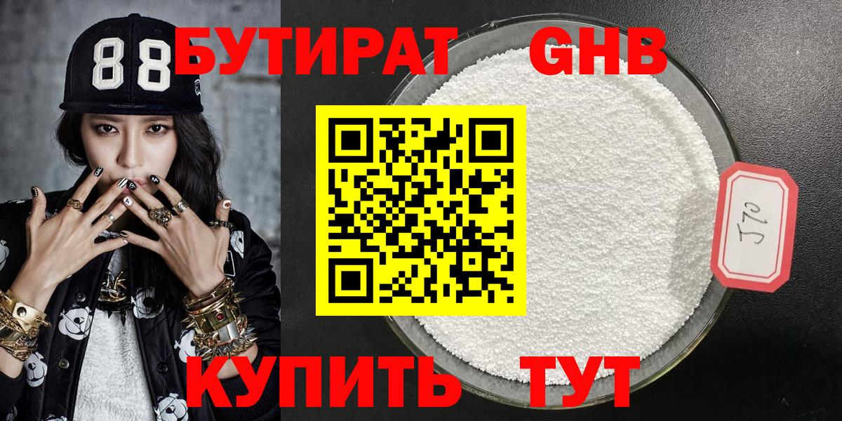 Бутират  Бутират Butirat  Вход с VPN  Армавир 