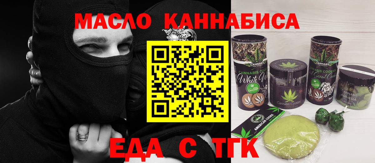 Армавир  Печенье с ТГК конопля  Вход с VPN 
