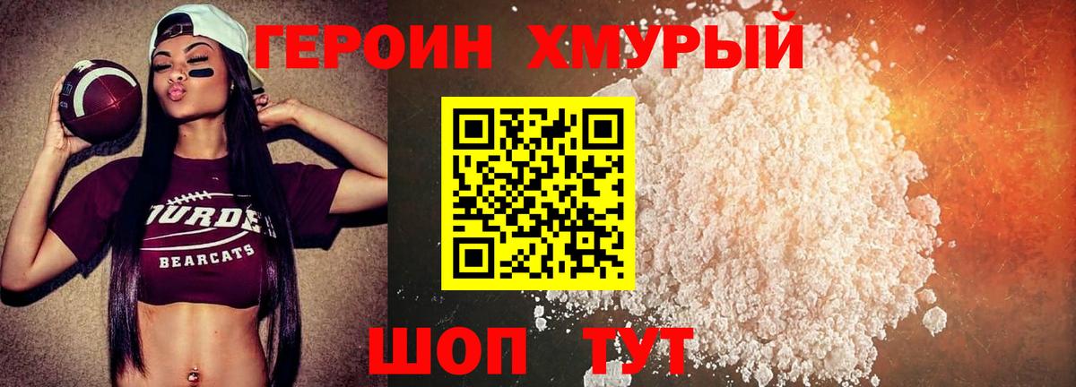 ГЕРОИН белый Армавир