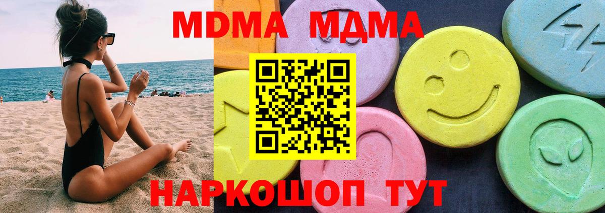 MDMA молли Армавир