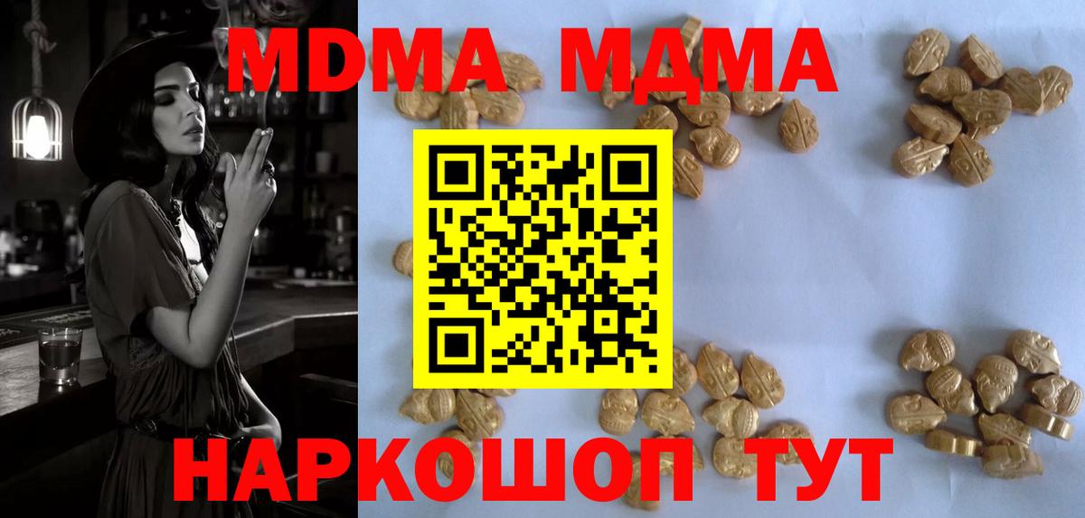 МДМА crystal  Вход с VPN  МДМА кристаллы  Армавир 