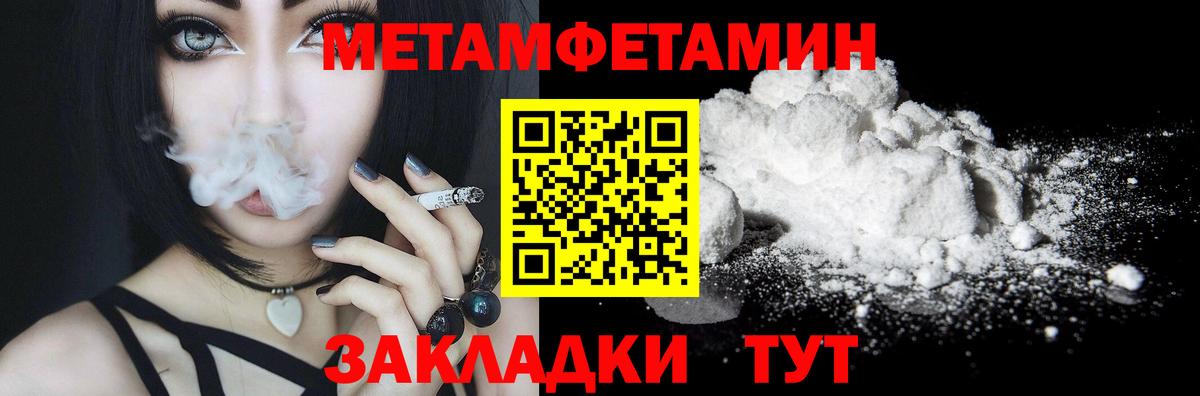Первитин Methamphetamine Армавир